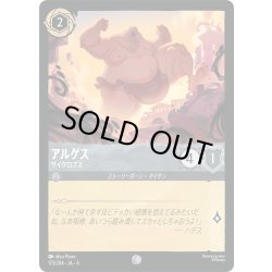 画像1: アルゲス サイクロプス[DL_4_173/204_C]