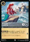 ★Foil★アリエル 心を決めた人魚[DL_4_174/204_C]