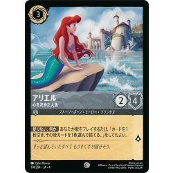 画像1: ★Foil★アリエル 心を決めた人魚[DL_4_174/204_C]