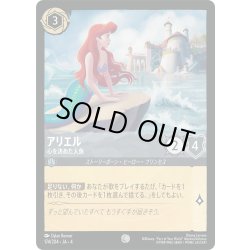 画像1: アリエル 心を決めた人魚[DL_4_174/204_C]