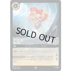 画像1: ★Foil★アリエル 音響の戦士[DL_4_175/204_SR]