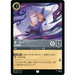 画像1: チ・フー 皇帝顧問[DL_4_177/204_U]
