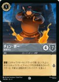 ★Foil★チェン・ポー 皇軍戦士[DL_4_178/204_C]
