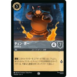 画像1: チェン・ポー 皇軍戦士[DL_4_178/204_C]