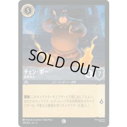 画像1: チェン・ポー 皇軍戦士[DL_4_178/204_C]