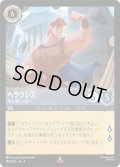 ヘラクレス 大人気ヒーロー[DL_4_180/204_R]