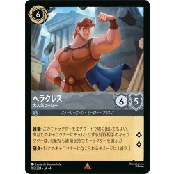 画像1: ★Foil★ヘラクレス 大人気ヒーロー[DL_4_180/204_R]