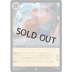 画像1: ★Foil★ヘラクレス 大人気ヒーロー[DL_4_180/204_R]