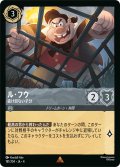 ★Foil★ル・フウ 抜け目ない子分[DL_4_181/204_R]