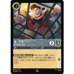画像1: ★Foil★ル・フウ 抜け目ない子分[DL_4_181/204_R]