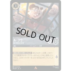 画像1: ★Foil★ル・フウ 抜け目ない子分[DL_4_181/204_R]