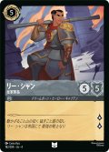 ★Foil★リー・シャン 皇軍隊長[DL_4_182/204_U]