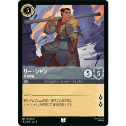 画像1: リー・シャン 皇軍隊長[DL_4_182/204_U]
