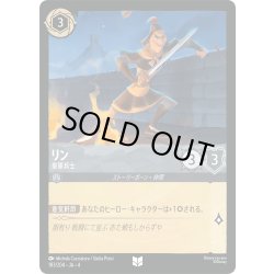画像1: ★Foil★リン 皇軍兵士[DL_4_183/204_U]