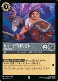 ★Foil★ルイーサ・マドリガル 家族の要石[DL_4_184/204_C]