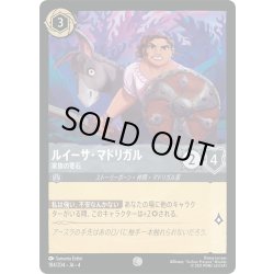 画像1: ★Foil★ルイーサ・マドリガル 家族の要石[DL_4_184/204_C]