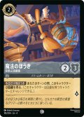 ★Foil★魔法のほうき 空飛ぶ清掃係[DL_4_185/204_C]