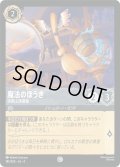 魔法のほうき 空飛ぶ清掃係[DL_4_185/204_C]