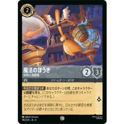 画像1: ★Foil★魔法のほうき 空飛ぶ清掃係[DL_4_185/204_C]