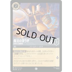 画像1: 魔法のほうき 空飛ぶ清掃係[DL_4_185/204_C]