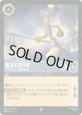 魔法のほうき バケツリレーの指揮者[DL_4_186/204_SR]