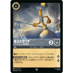 画像1: ★Foil★魔法のほうき バケツリレーの指揮者[DL_4_186/204_SR]