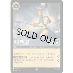 画像1: ★Foil★魔法のほうき バケツリレーの指揮者[DL_4_186/204_SR]