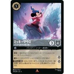 画像1: ★Foil★ミッキーマウス いたずら好きな魔法使い[DL_4_187/204_R]
