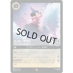 画像1: ★Foil★ミッキーマウス いたずら好きな魔法使い[DL_4_187/204_R]