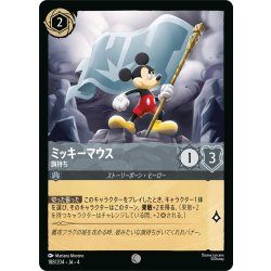 画像1: ミッキーマウス 旗持ち[DL_4_188/204_C]