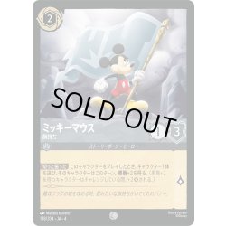 画像1: ★Foil★ミッキーマウス 旗持ち[DL_4_188/204_C]