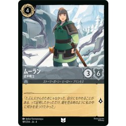 画像1: ★Foil★ムーラン 武甲戦士[DL_4_189/204_U]