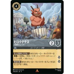 画像1: ★Foil★ピロクテテス ド根性トレーナー[DL_4_190/204_R]
