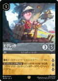 ★Foil★ピグレット 屈強な戦士[DL_4_191/204_L]