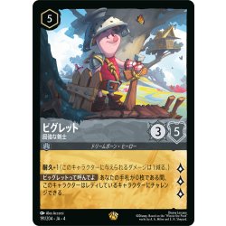 画像1: ★Foil★ピグレット 屈強な戦士[DL_4_191/204_L]