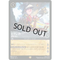 画像1: ★Foil★ピグレット 屈強な戦士[DL_4_191/204_L]