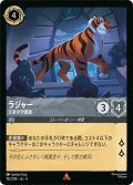 ★Foil★ラジャー 王室の守護者[DL_4_192/204_R]