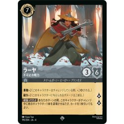 画像1: ★Foil★ラーヤ 不可止の戦力[DL_4_193/204_SR]