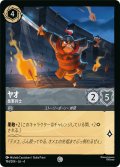 ★Foil★ヤオ 皇軍兵士[DL_4_194/204_C]