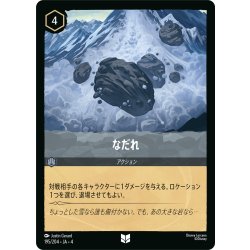 画像1: ★Foil★なだれ[DL_4_195/204_U]