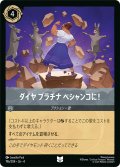 ダイヤ プラチナ ペシャンコに![DL_4_196/204_U]
