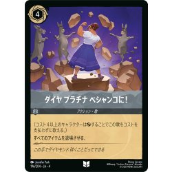 画像1: ★Foil★ダイヤ プラチナ ペシャンコに![DL_4_196/204_U]