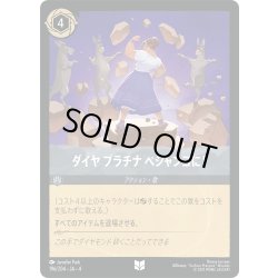 画像1: ★Foil★ダイヤ プラチナ ペシャンコに![DL_4_196/204_U]