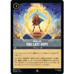 画像1: ★Foil★One Last Hope(最後の夢)[DL_4_197/204_R]