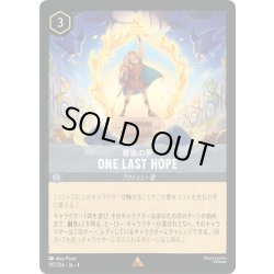 画像1: ★Foil★One Last Hope(最後の夢)[DL_4_197/204_R]