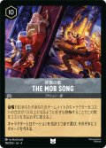 THE MOB SONG(夜襲の歌)[DL_4_198/204_U]