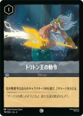 トリトン王の勅令[DL_4_199/204_C]