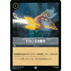 画像1: トリトン王の勅令[DL_4_199/204_C]