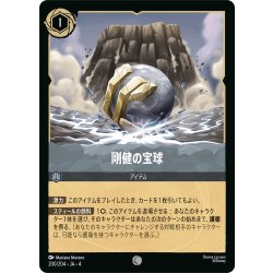 画像1: 剛健の宝球[DL_4_200/204_C]
