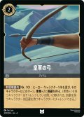 皇軍の弓[DL_4_201/204_U]